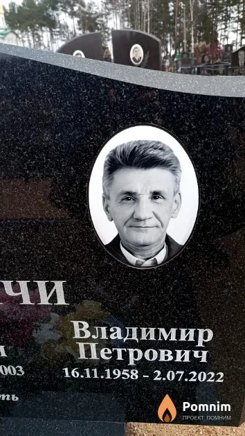 Клюкович Владимир Петрович