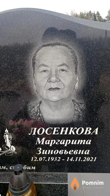 Лосенкова Маргарита Зиновьевна