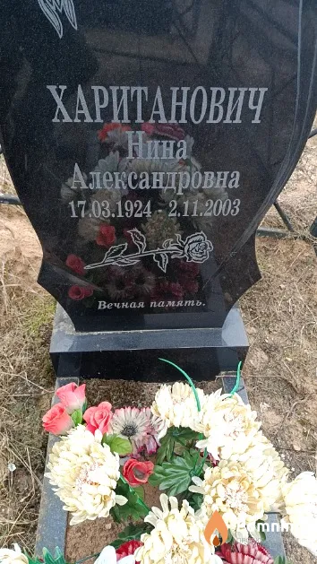 Хаританович Нина Александровна