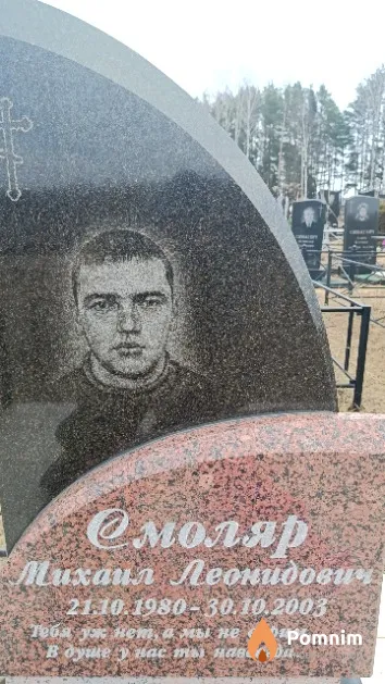 Смоляр Михаил Леонидович