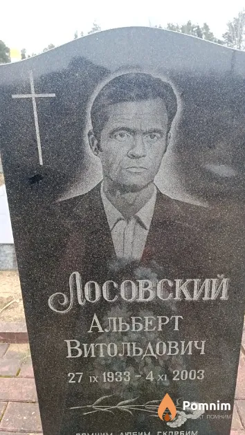 Лосовский Альберт Витольдович
