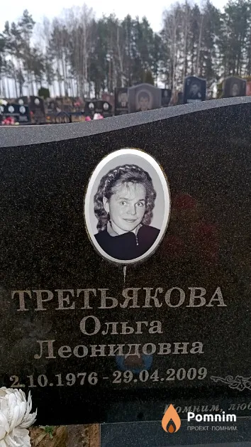 Третьякова Ольга Леонидовна
