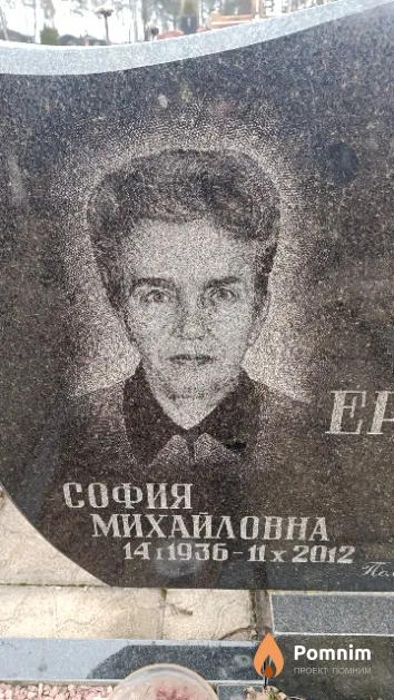 Ермолович София Михайловна