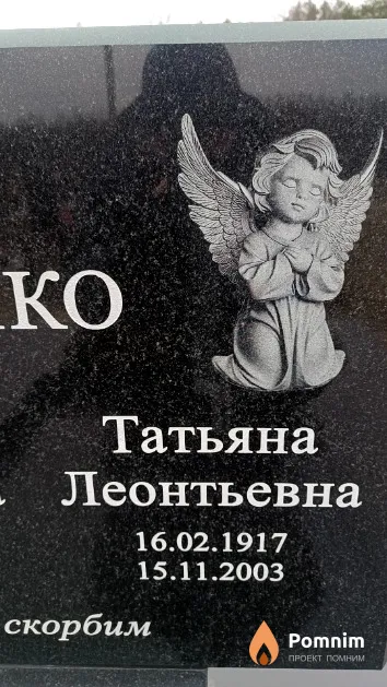 Гавриленко Татьяна Леонтьевна