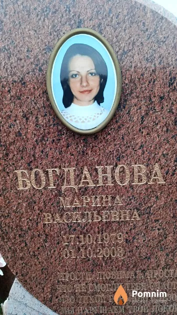 Богданова Марина Васильевна