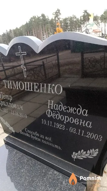 Тимошенко Надежда Фёдоровна