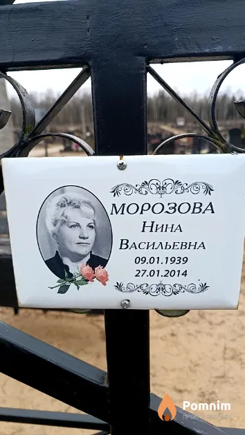 Морозова Нина Васильевна