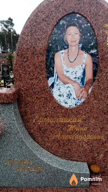 Ермолицкая Нина Александровна