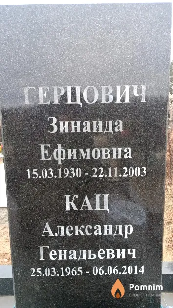 Кац Александр Геннадьевич
