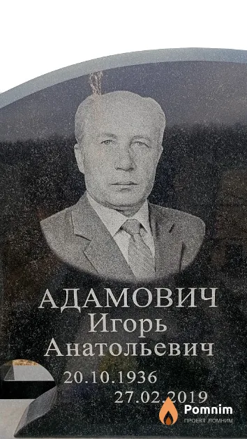 Адамович Игорь Анатольевич
