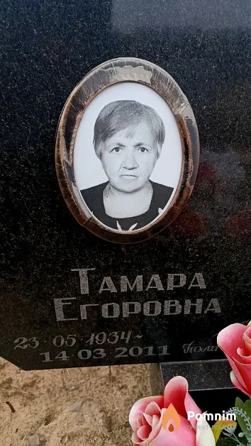 Сташук Тамара Егоровна