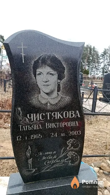 Чистякова Татьяна Викторовна