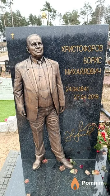 Христофоров Борис Михайлович