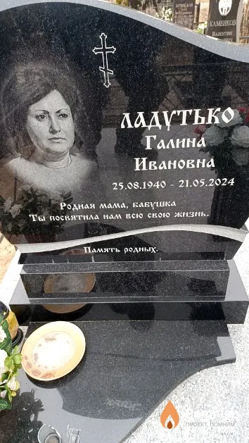 Ладутько Галина Ивановна