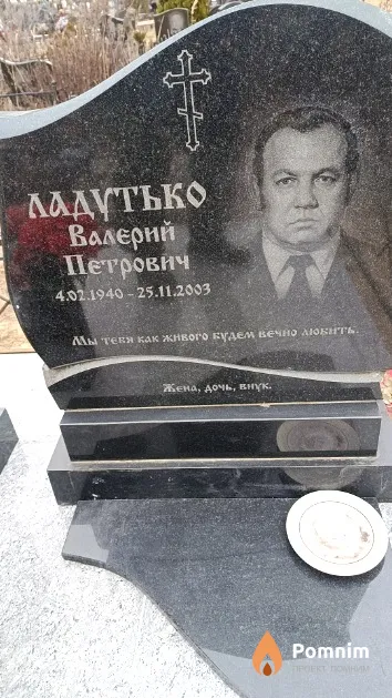 Ладутько Валерий Петрович