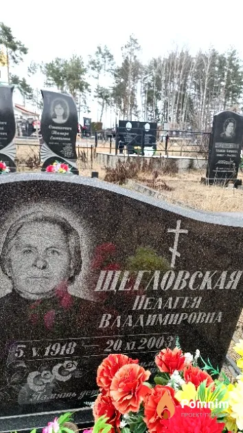 Щегловская Пелагея Владимировна