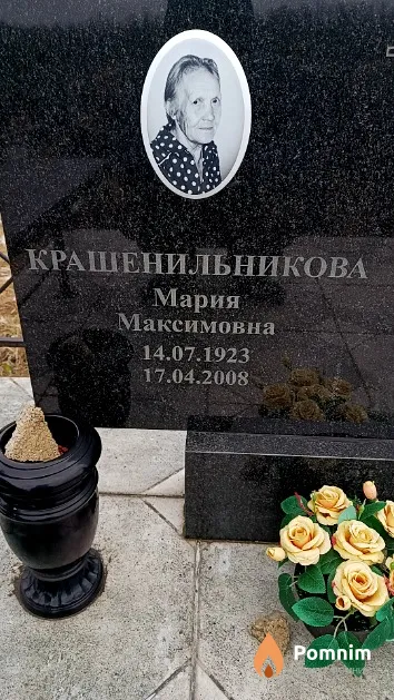 Крашенильникова Мария Максимовна