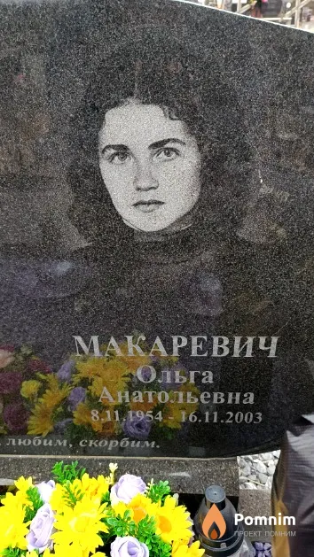 Макаревич Ольга Анатольевна