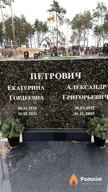 Петрович Екатерина Гордеевна