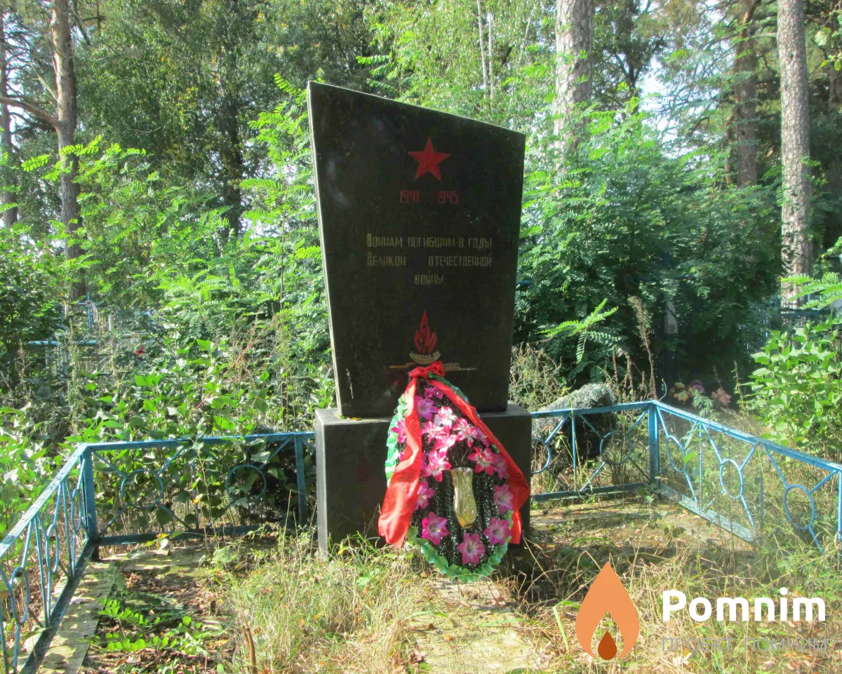 
<span>Братская могила 2141</span>

