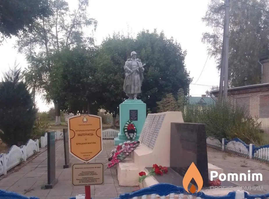 
<span>Братская могила 2043</span>
