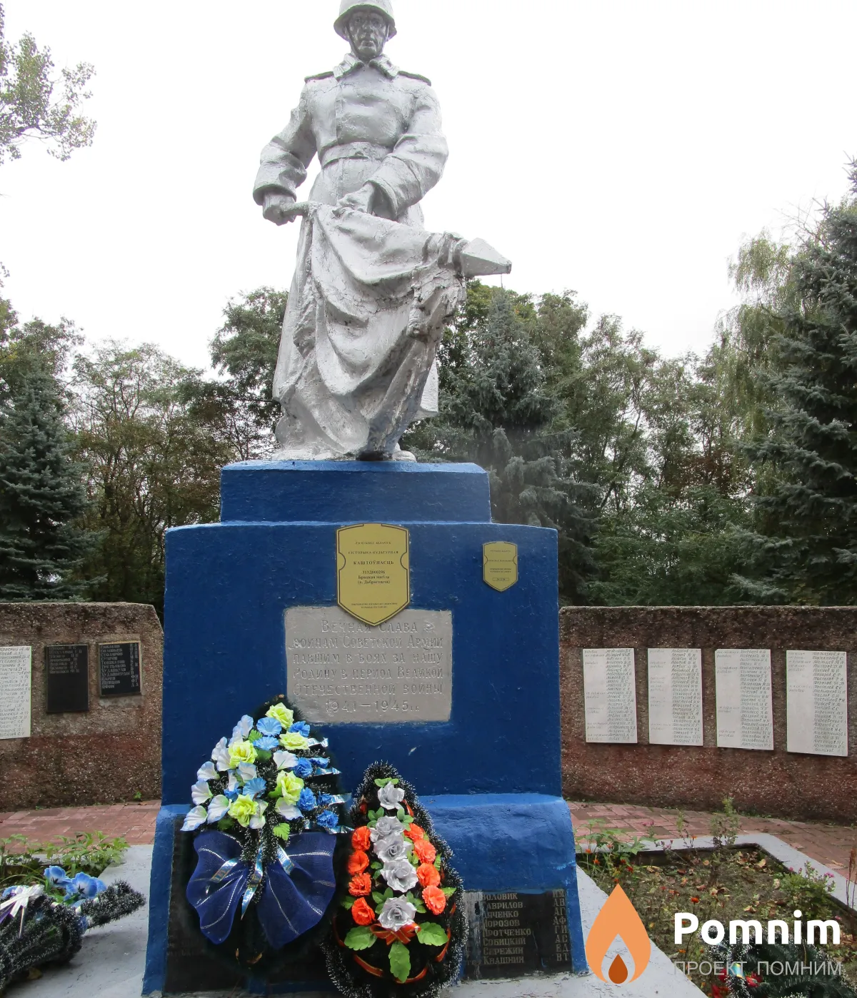 
<span>Братская могила 2138</span>

