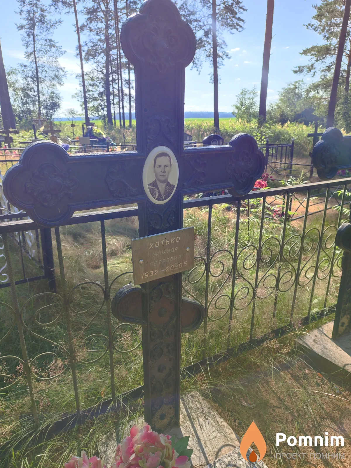 Хотько Зинаида Петровна