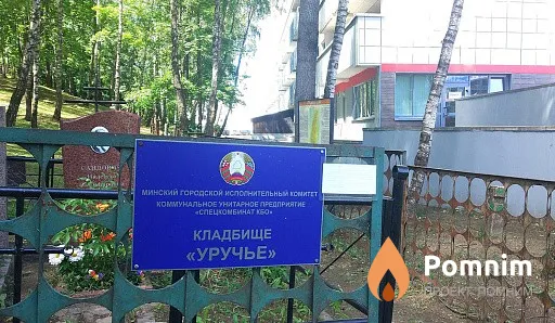 
<span>Уручье</span>
