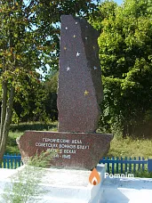 
<span>Братская могила 2502</span>
