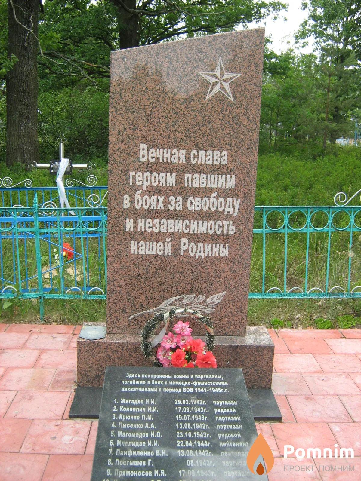 
<span>Братская могила 1956</span>
