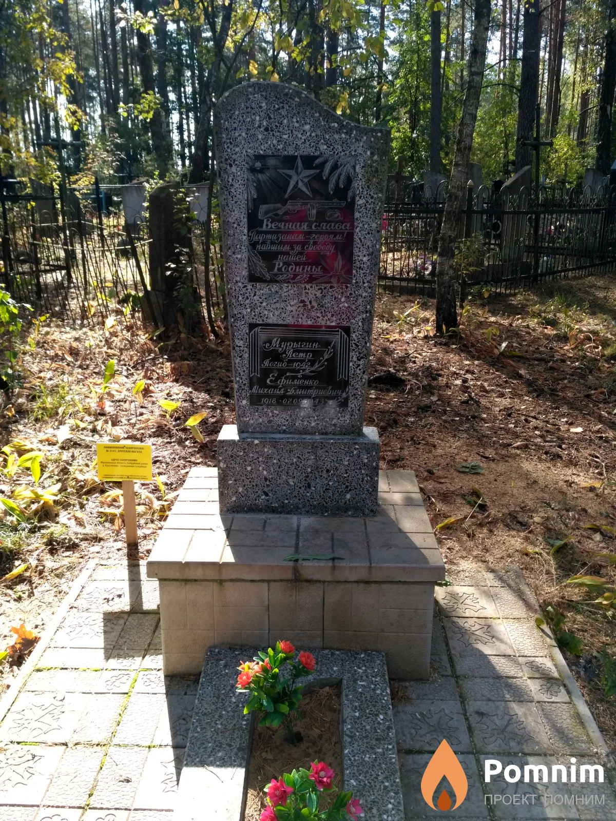 
<span>Братская  могила д. Круглониво 3141</span>
