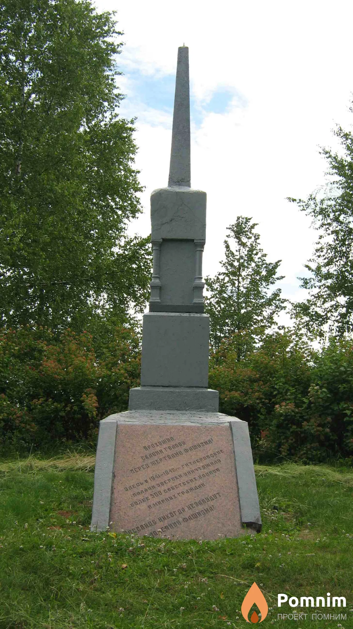 
<span>Братская могила 2209</span>
