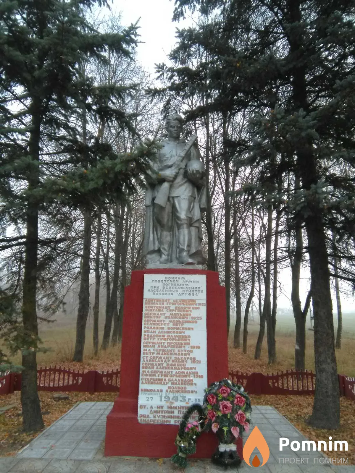 
<span>Братская могила 2100</span>
