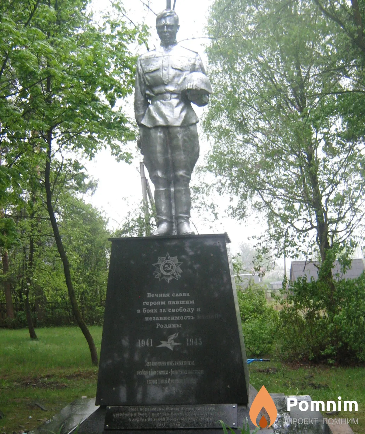 
<span>Братская могила 1946</span>
