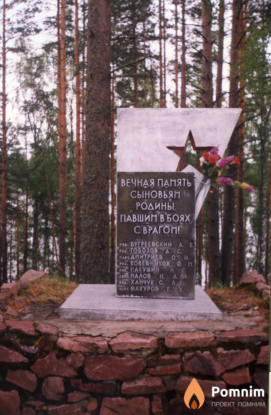 
<span>Братская могила 2256</span>
