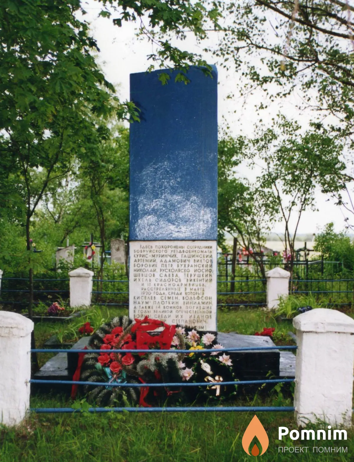 
<span>Братская могила 2166</span>
