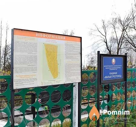 
<span>Малый Тростенец</span>
