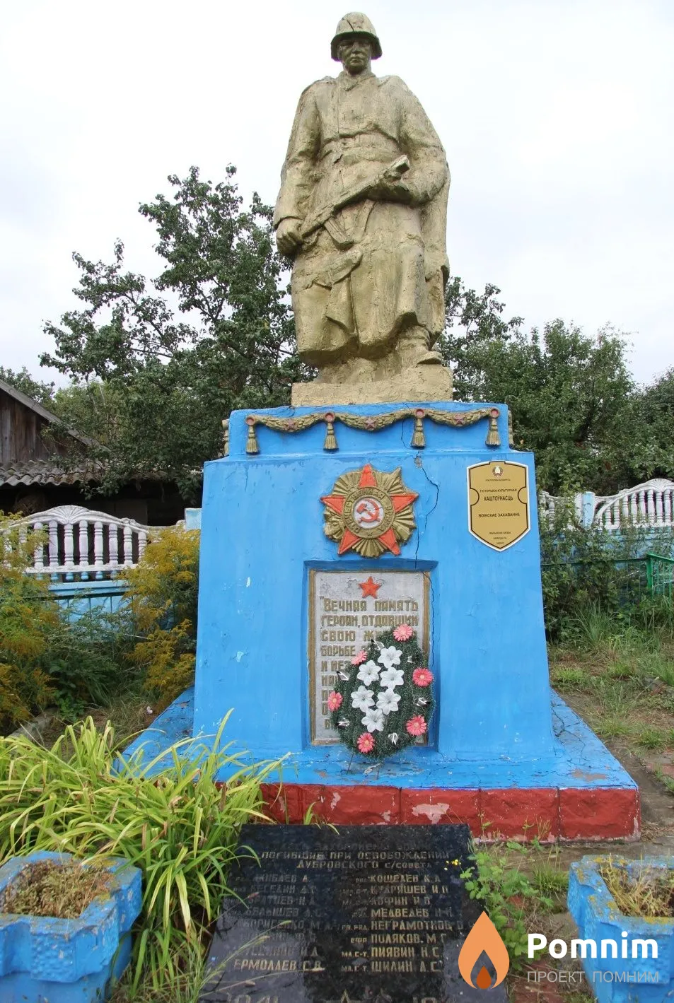 
<span>Братская могила 2101</span>

