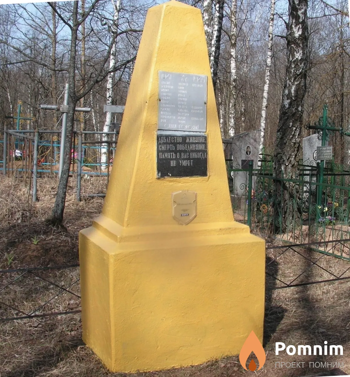 
<span>Братская могила 2377</span>
