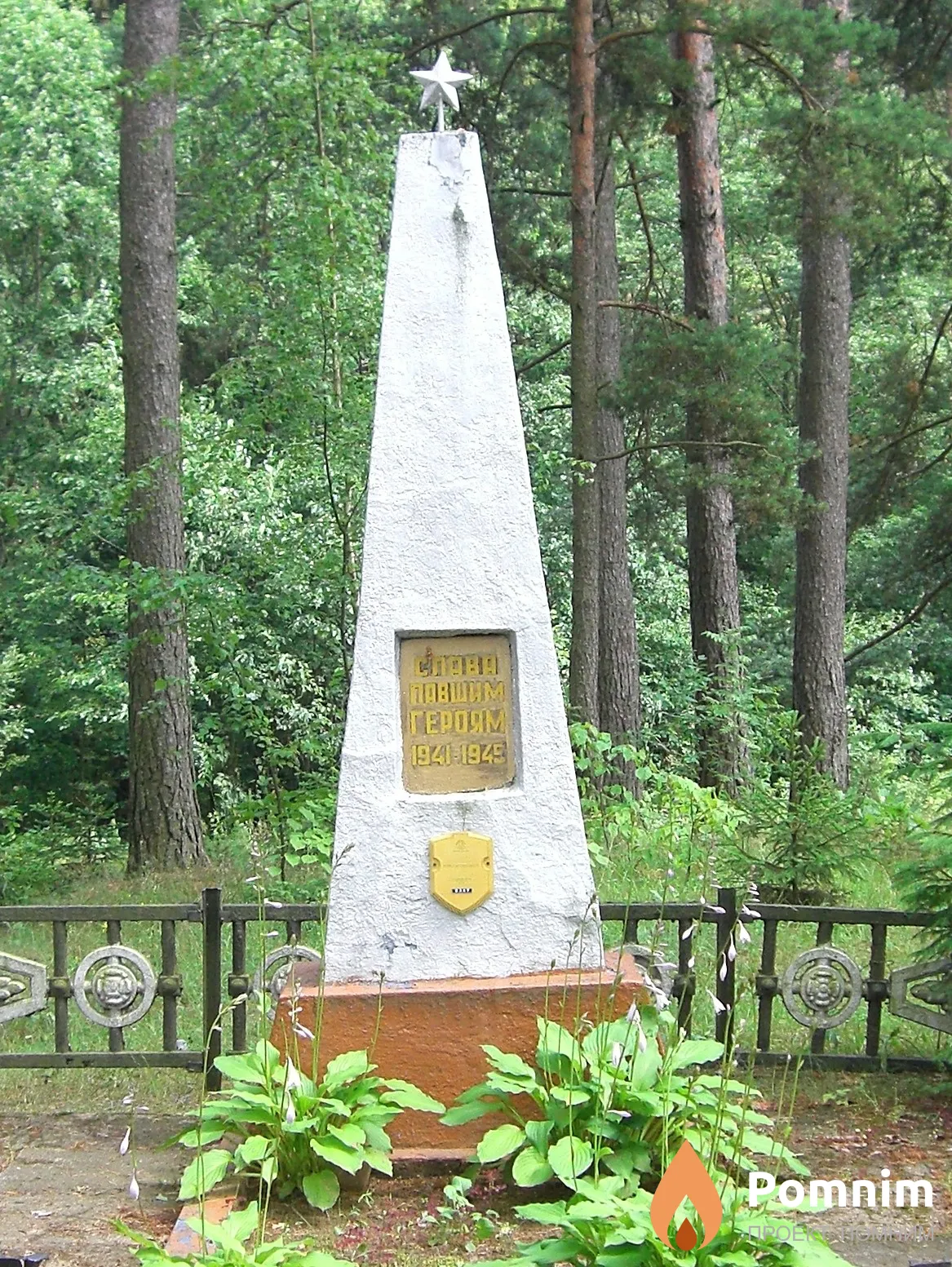 
<span>Братская могила 2397</span>
