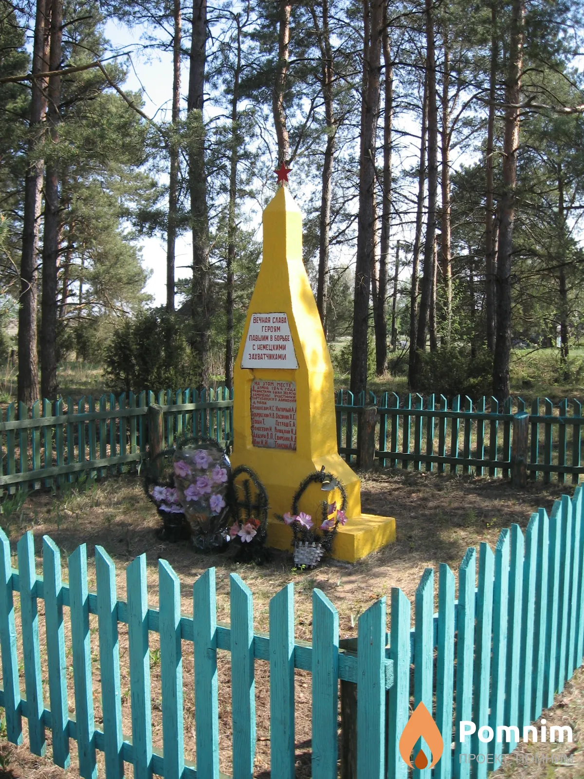 
<span>Братская могила 2574</span>
