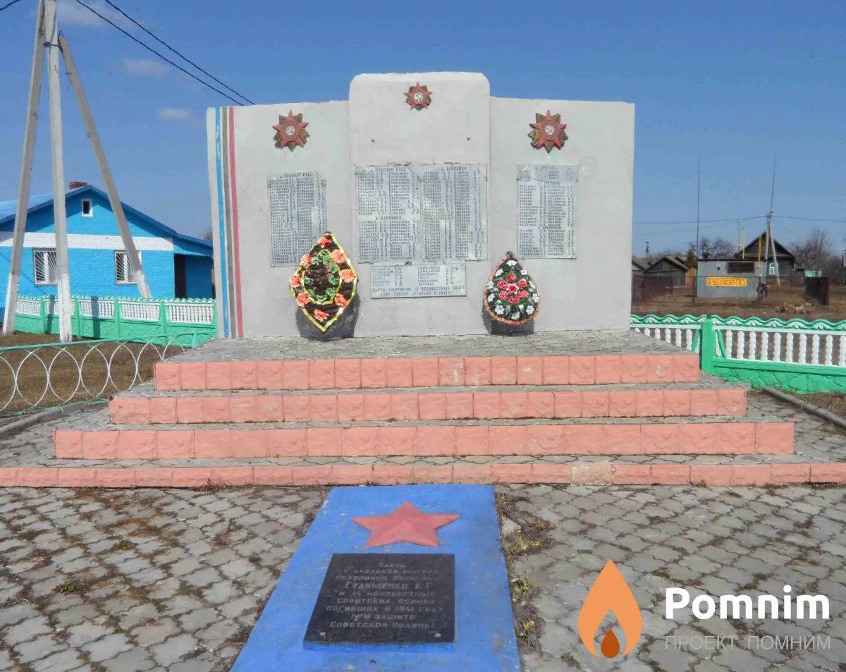 
<span>Братская могила 2105</span>
