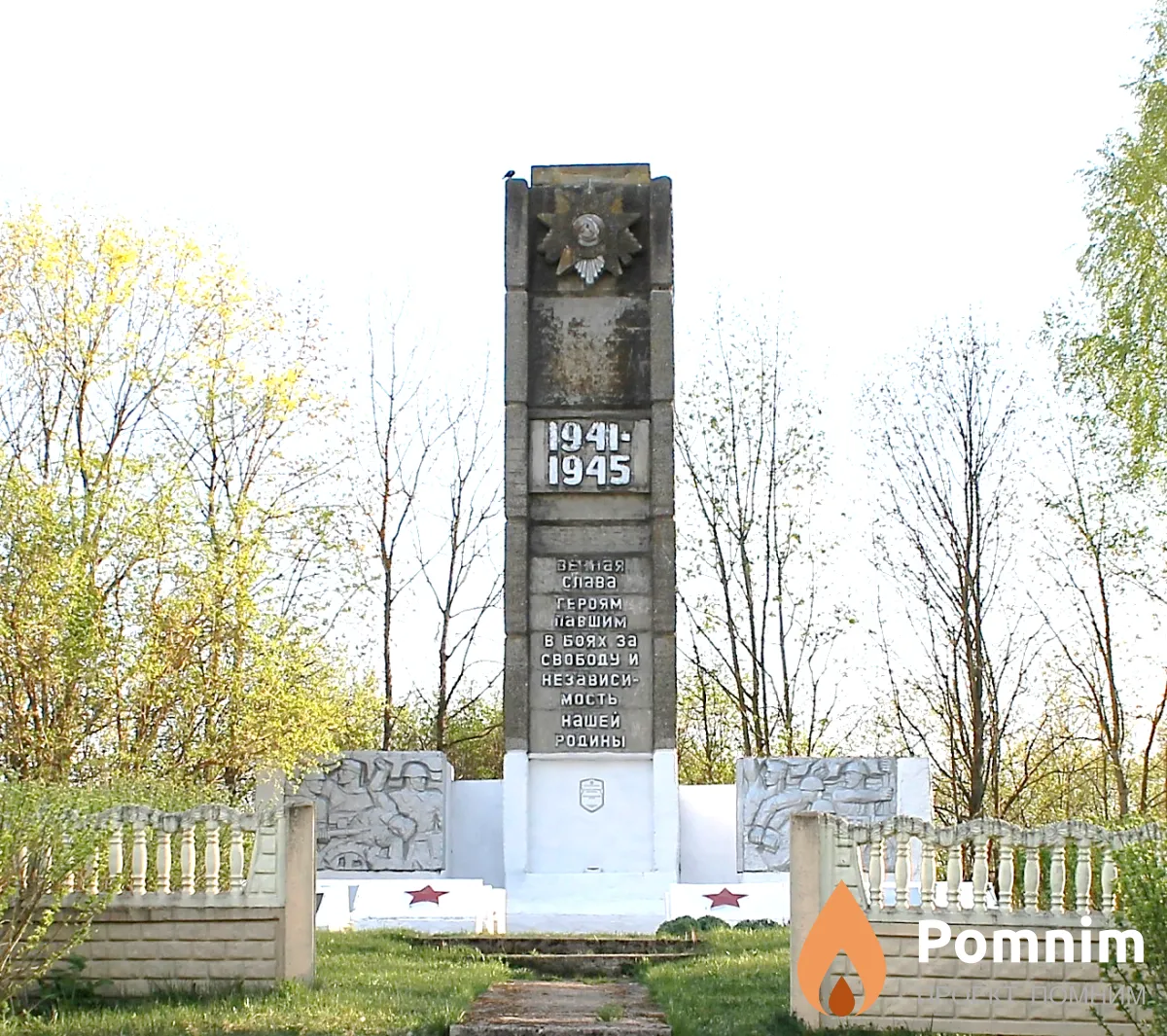 
<span>Братская могила 2426</span>
