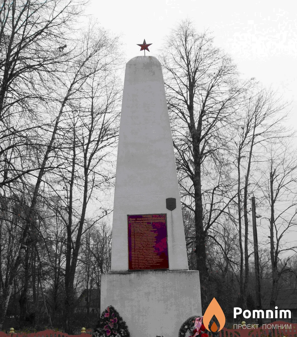 
<span>Братская могила 2194</span>
