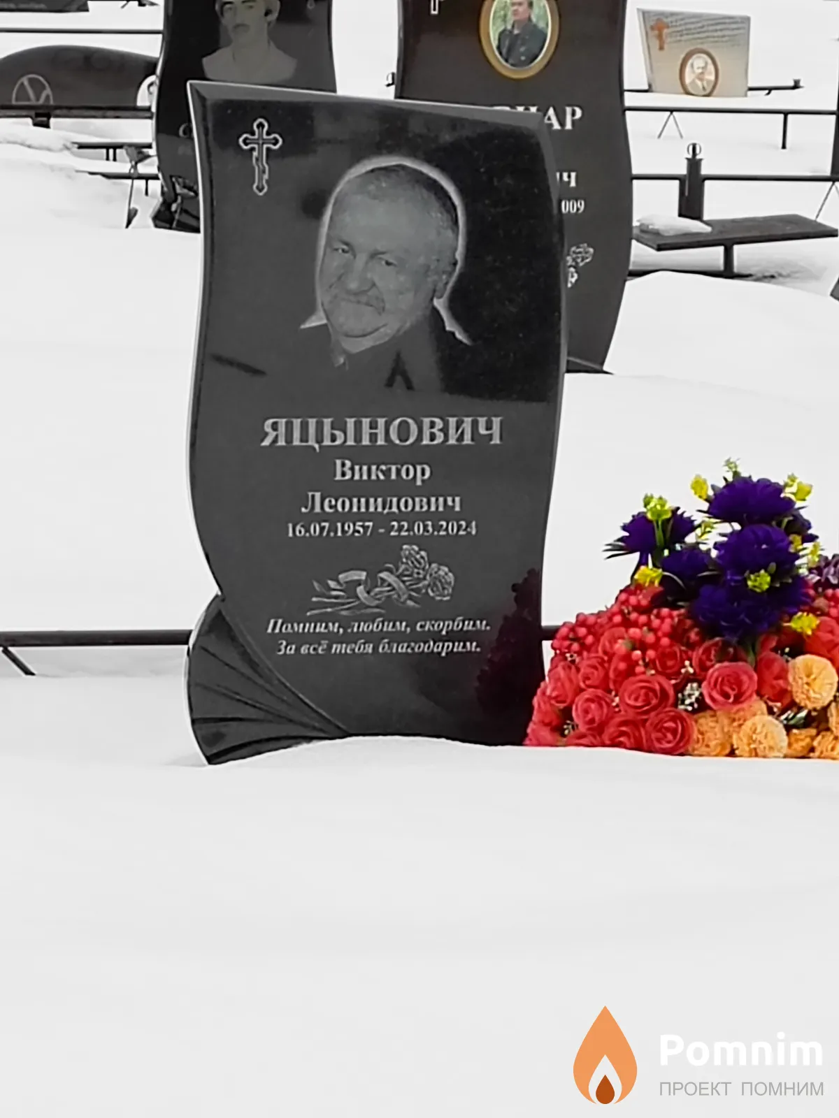 Яцынович Виктор Леонидович