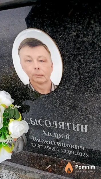 Сысолятин Андрей Валентинович