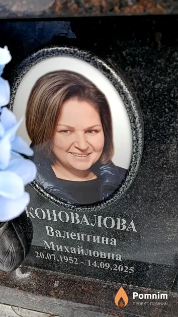 Коновалова Валентина Михайловна