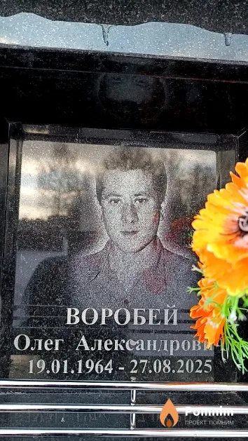Воробей Олег Александрови