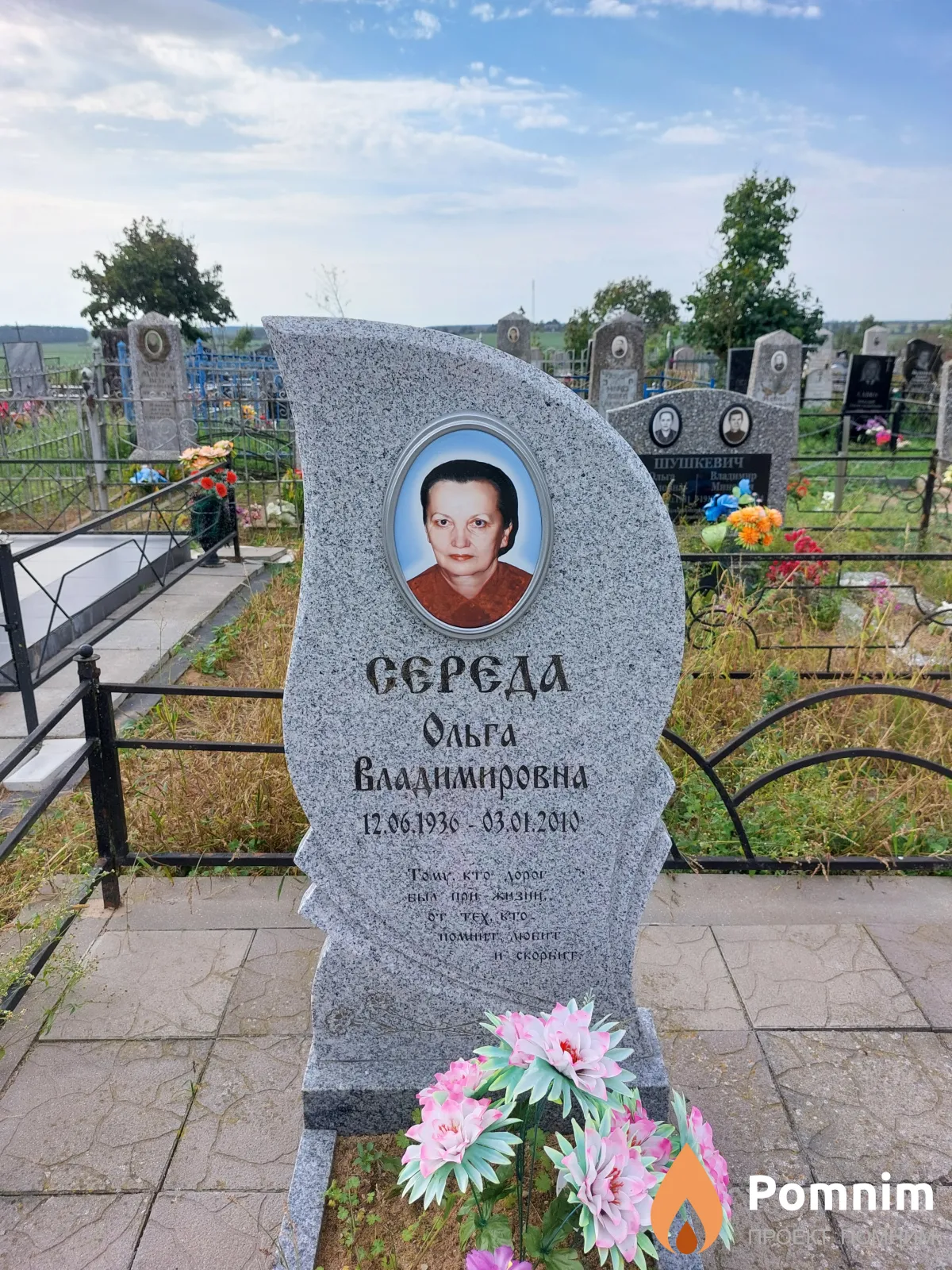Середа (Шушкевич) Ольга Владимировна