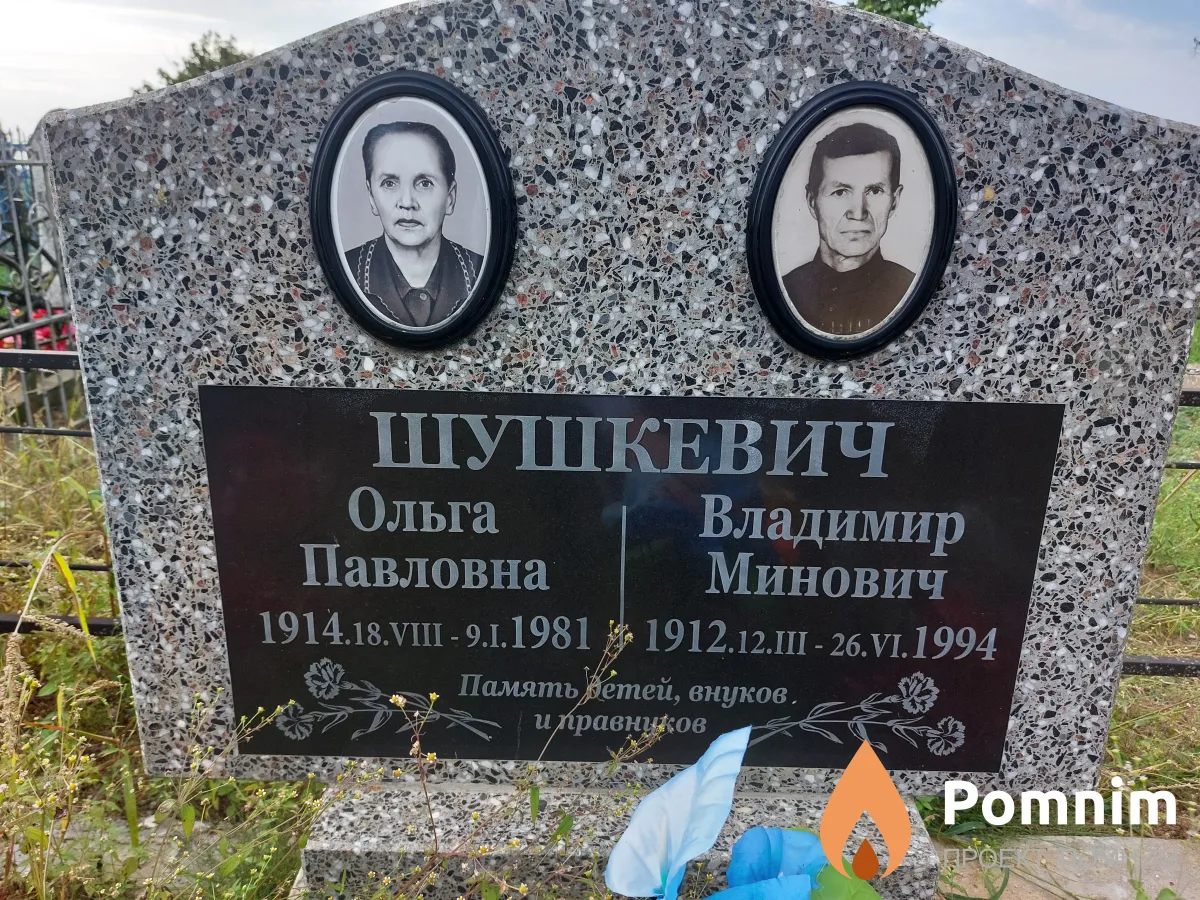Шушкевич Ольга Павловна